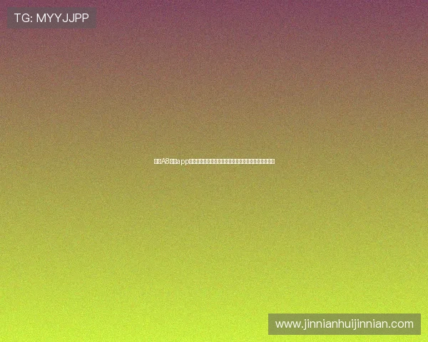 下载A8体育app苹果版，第一时间获取世界杯赛事直播与比分实时更新